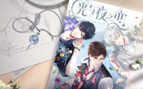 《光与夜之恋》所有少女梦在这里一次实现