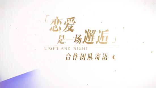 【爆料】光与夜之恋2020Upcoming~