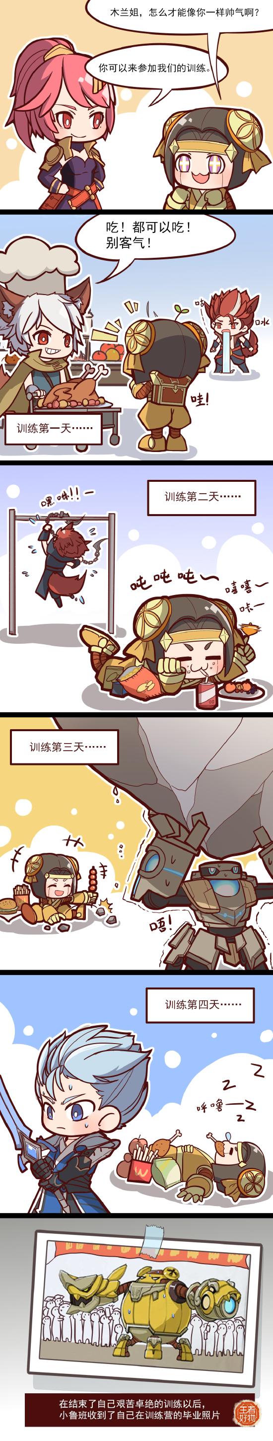 鲁班七号的长城守卫军“魔鬼”训练日记