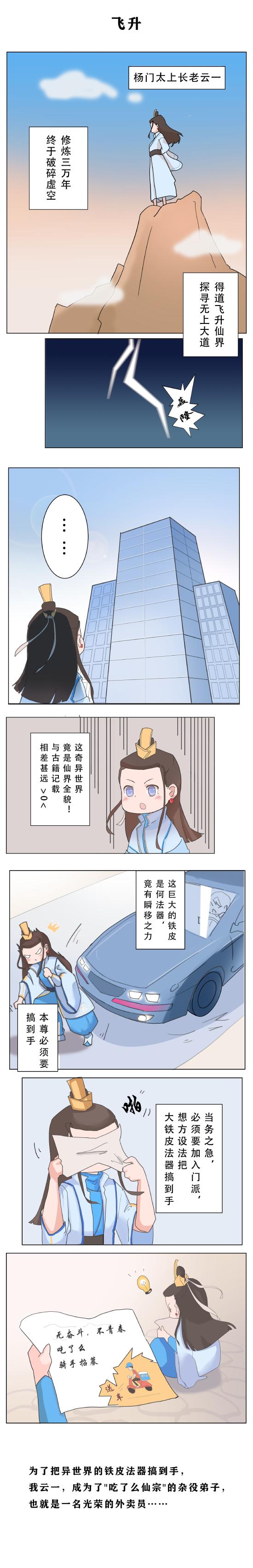 云端画卷 | 关于飞升仙人的二三事