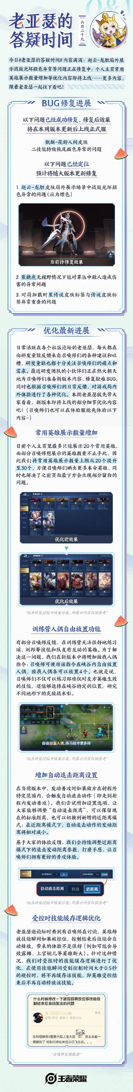 老亚瑟的答疑时间 | 常用英雄展示数量增加等优化内容即将上线