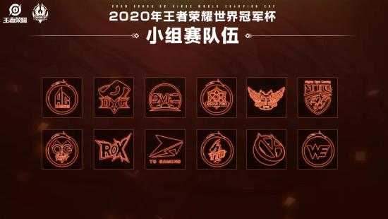 花海天秀五杀带领队伍晋级，世冠抽签分组结果正式出炉！