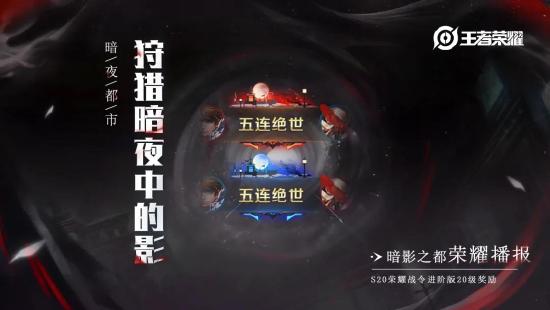 正式服预告④：荣耀战令爆料第二弹，暗夜都市，游侠将至！