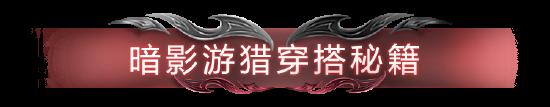 正式服预告④：荣耀战令爆料第二弹，暗夜都市，游侠将至！