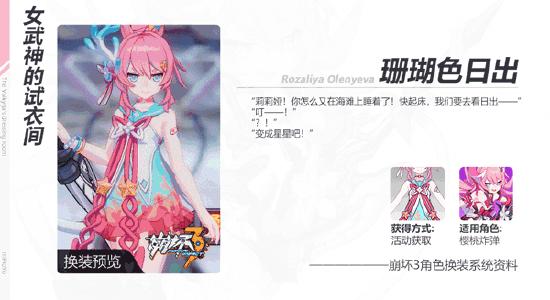 《崩坏3》V4.1更新前瞻 | 夏日活动篇
