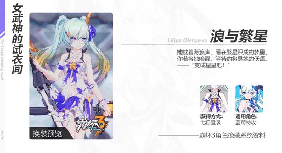 《崩坏3》V4.1更新前瞻 | 夏日活动篇