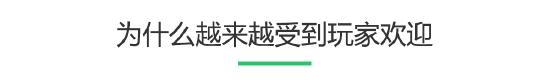 放置游戏的兴起，是不是玩家越来越懒了？