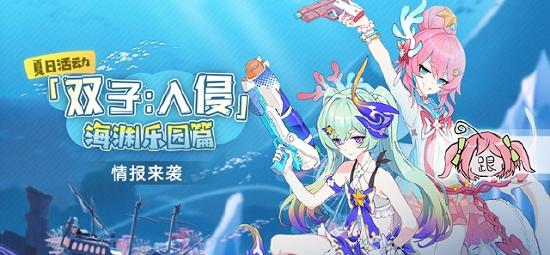 《崩坏3》V4.1更新前瞻 | 夏日活动篇