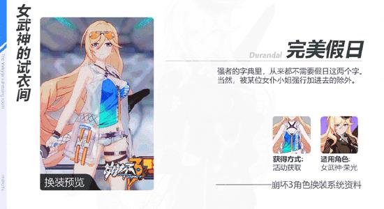《崩坏3》V4.1更新前瞻 | 夏日活动篇