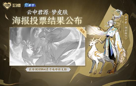 云彩星尘or仙河园林？云中君源·梦皮肤场景方案票选开启！