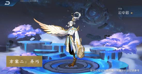 云彩星尘or仙河园林？云中君源·梦皮肤场景方案票选开启！
