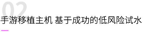 腾讯网易相继转战主机市场：手游时代 主机的没落还早得很