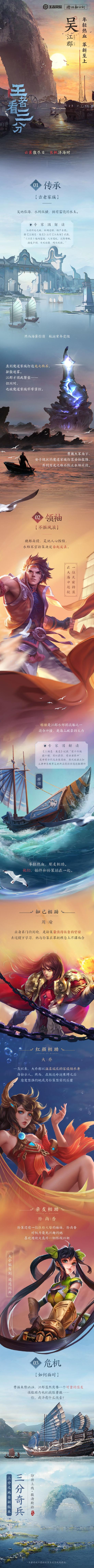 三分奇兵新版本｜吴地——年轻热血 革新至上