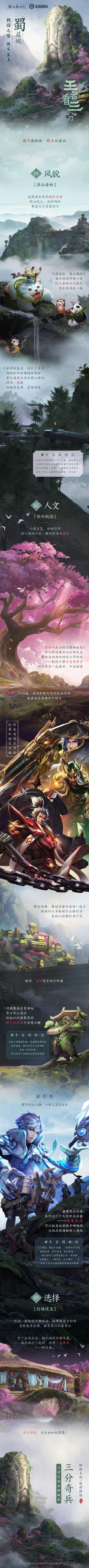 三分奇兵新版本｜蜀地——桃园之誓 侠义至上