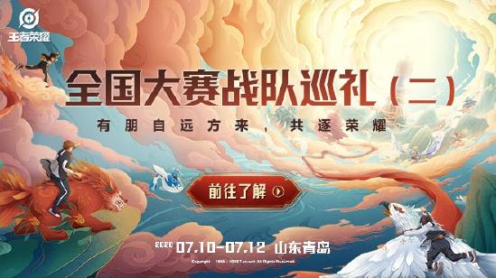 王者荣耀全国大赛战队巡礼（二）