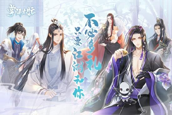 古风乙女恋爱手游《掌门太忙》世界观背景前瞻