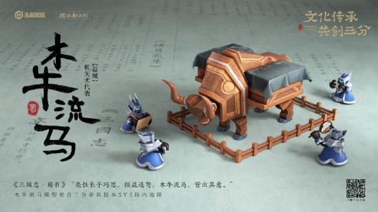 蓝方惊现自走机甲？为你揭秘蜀地木流牛马的精妙机关