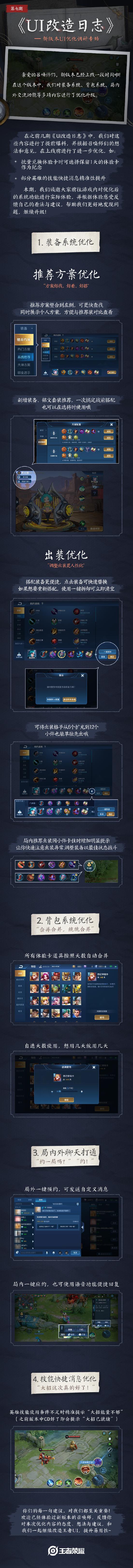 UI改造日志第七期 | 新版本UI优化专场调研