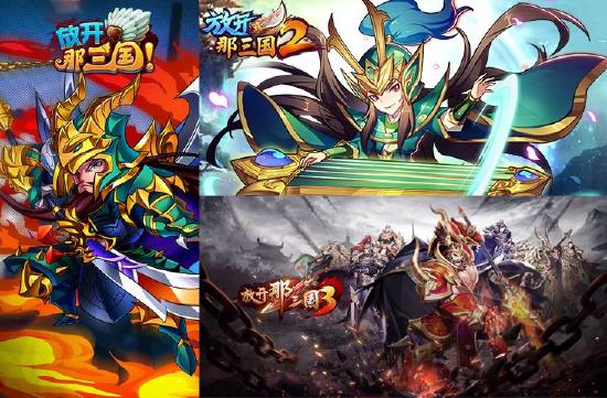 《放开那三国3》7月14日开启预下载！还有多少放三老玩家？举个手！