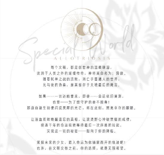 腾讯女性向恋爱手游《光与夜之恋》将于7月x日开测！与命定交战，昼夜不息