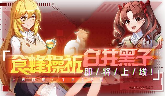 更新公告|超炮联动开启！福利狂送300抽，御坂美琴免费获得