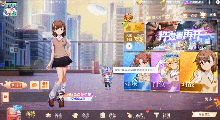 更新公告|超炮联动开启！福利狂送300抽，御坂美琴免费获得