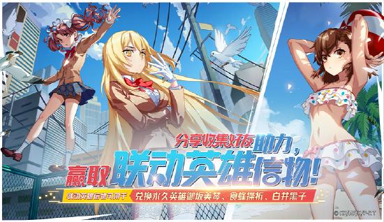 更新公告|超炮联动开启！福利狂送300抽，御坂美琴免费获得