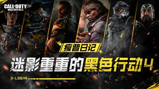 【瘦普日记】专家角色混入，老一辈复活？迷影重重的黑色行动4