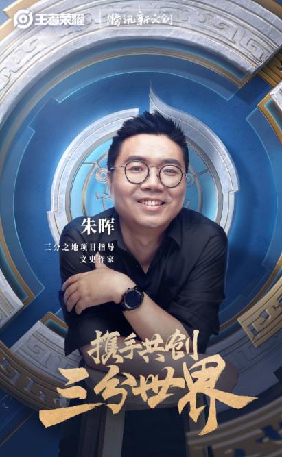 文史专家“拍了拍”你，邀请你一起看王者新版本研发纪录
