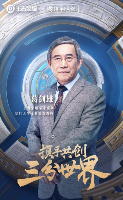 文史专家“拍了拍”你，邀请你一起看王者新版本研发纪录