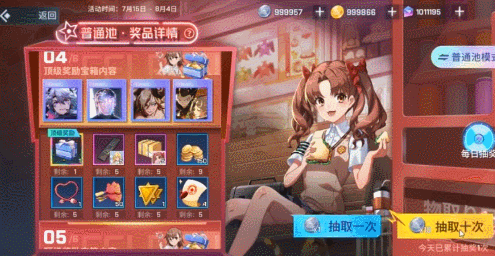 更新公告|超炮联动开启！福利狂送300抽，御坂美琴免费获得