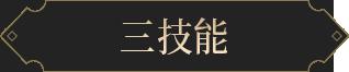 新皮肤爆料｜战魂不灭，所向披靡！张飞-虎魄参见