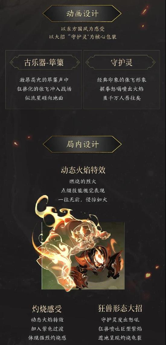 新皮肤爆料｜战魂不灭，所向披靡！张飞-虎魄参见