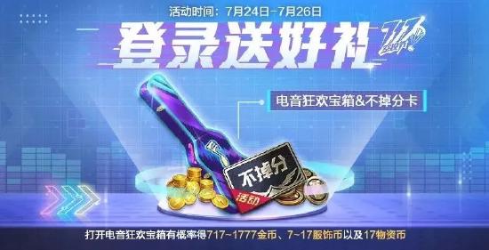 六大主题福利疯狂砸脸！免费永久枪皮、套装邀你嗨爽空投节！