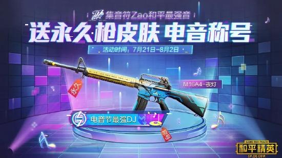 六大主题福利疯狂砸脸！免费永久枪皮、套装邀你嗨爽空投节！