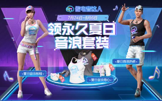 六大主题福利疯狂砸脸！免费永久枪皮、套装邀你嗨爽空投节！