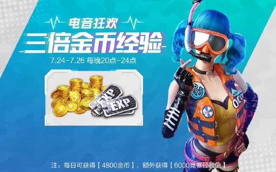 六大主题福利疯狂砸脸！免费永久枪皮、套装邀你嗨爽空投节！