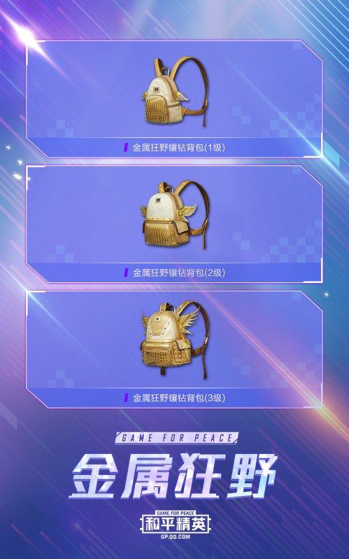 新皮肤爆料 | 潮流音乐节狂欢开启！全新载具皮肤特斯拉登场
