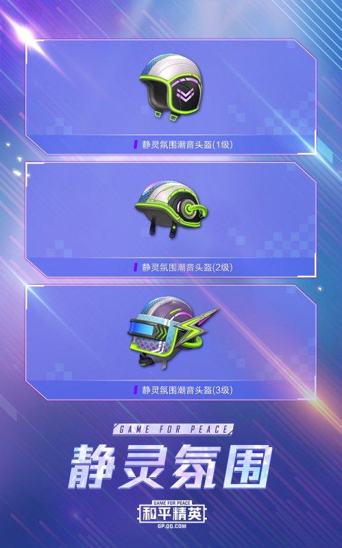 新皮肤爆料 | 潮流音乐节狂欢开启！全新载具皮肤特斯拉登场