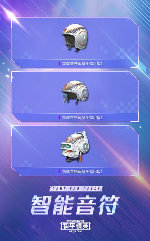 新皮肤爆料 | 潮流音乐节狂欢开启！全新载具皮肤特斯拉登场