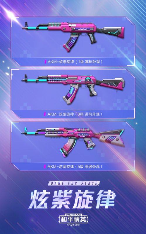 新皮肤爆料 | 潮流音乐节狂欢开启！全新载具皮肤特斯拉登场