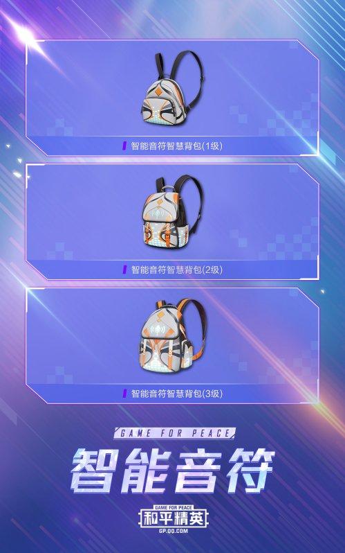 新皮肤爆料 | 潮流音乐节狂欢开启！全新载具皮肤特斯拉登场