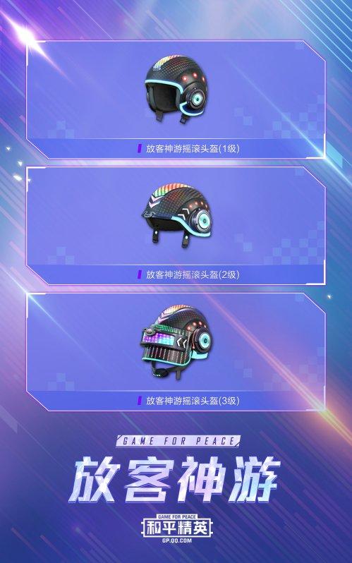 新皮肤爆料 | 潮流音乐节狂欢开启！全新载具皮肤特斯拉登场