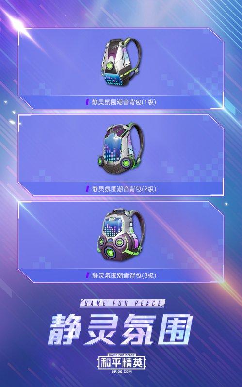 新皮肤爆料 | 潮流音乐节狂欢开启！全新载具皮肤特斯拉登场