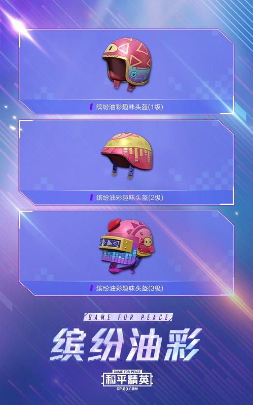 新皮肤爆料 | 潮流音乐节狂欢开启！全新载具皮肤特斯拉登场