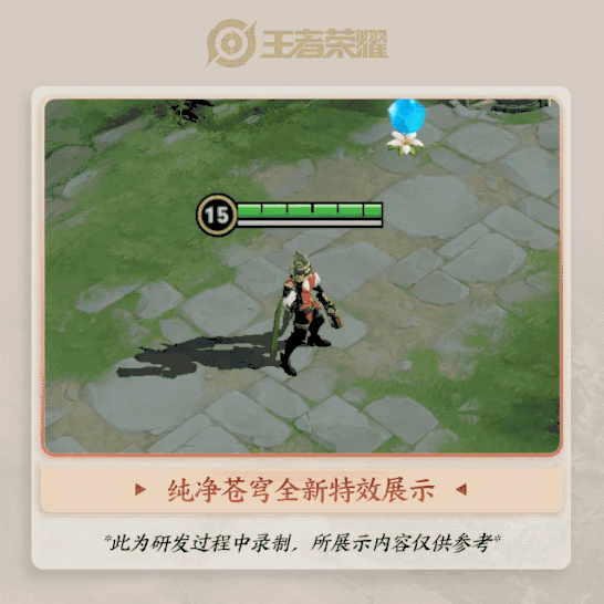 老亚瑟的答疑时间｜李信英雄等异常问题修复，纯净苍穹特效优化