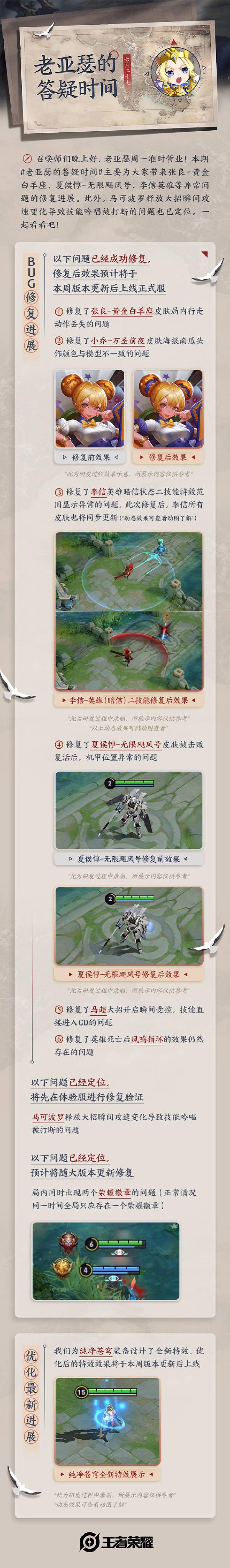 老亚瑟的答疑时间｜李信英雄等异常问题修复，纯净苍穹特效优化