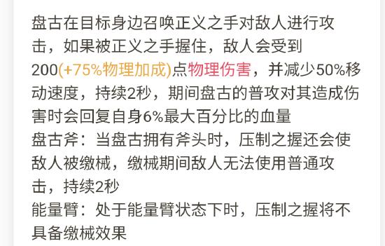王者荣耀盘古二技能