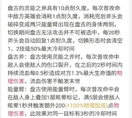 盘古被动