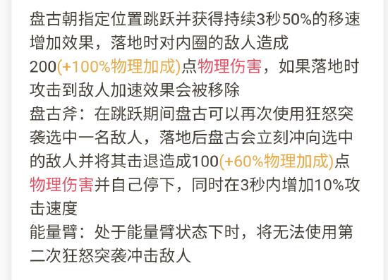 王者盘古一技能